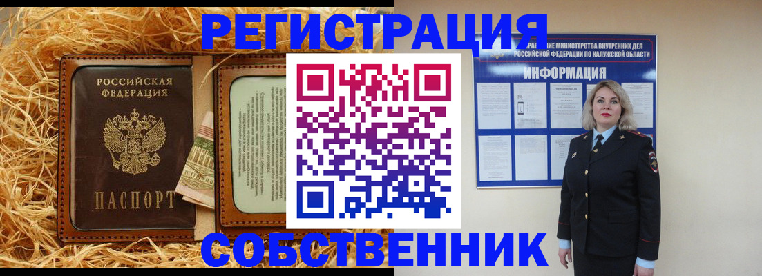 временная регистрация надежно в Зиме