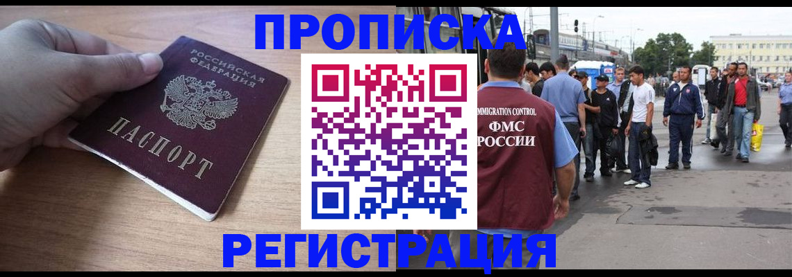 прописка для школы в Зиме