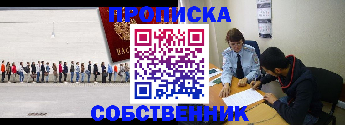 временная регистрация недорого в Зиме