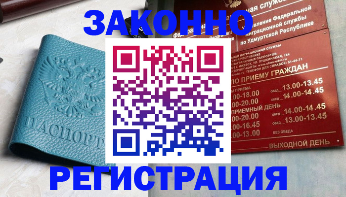 прописка для военкомата в Зиме