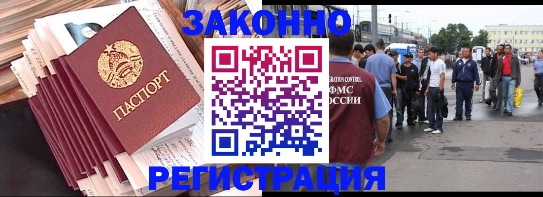 временная прописка в Зиме