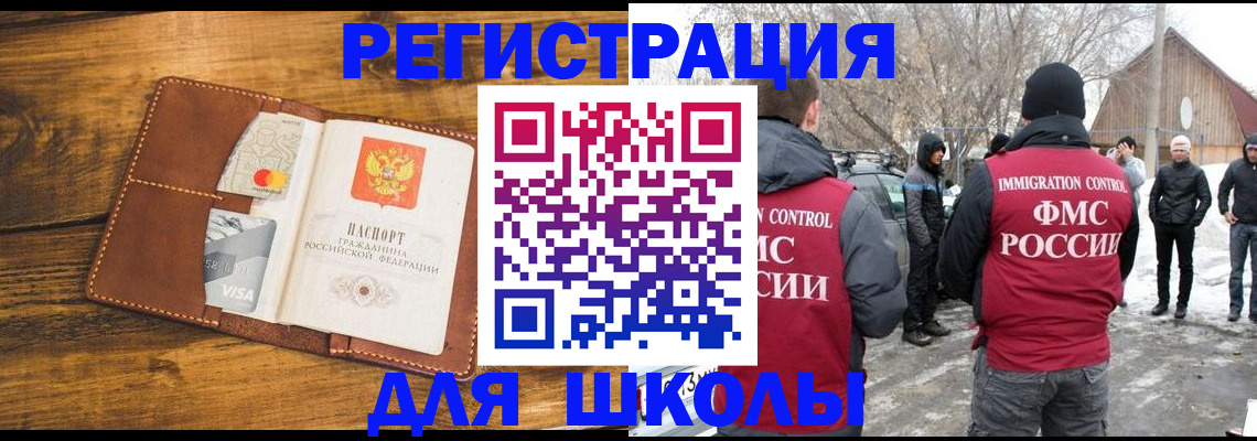 прописка для военкомата в Зиме